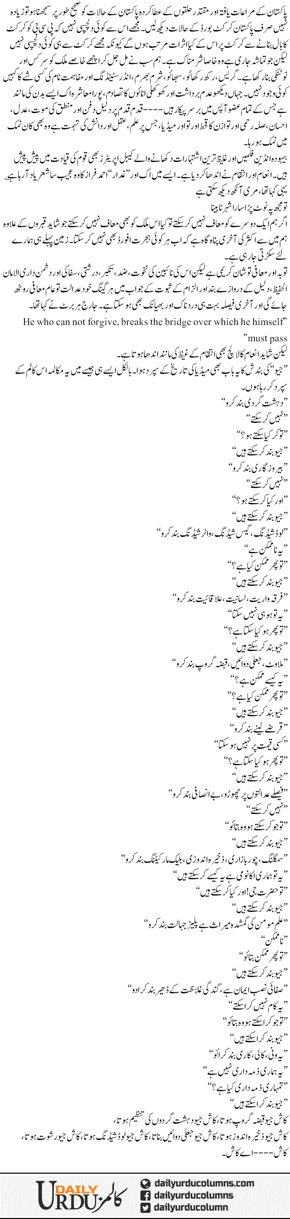 Jug Jug Geo | Hassan Nisar | ColumnsHub