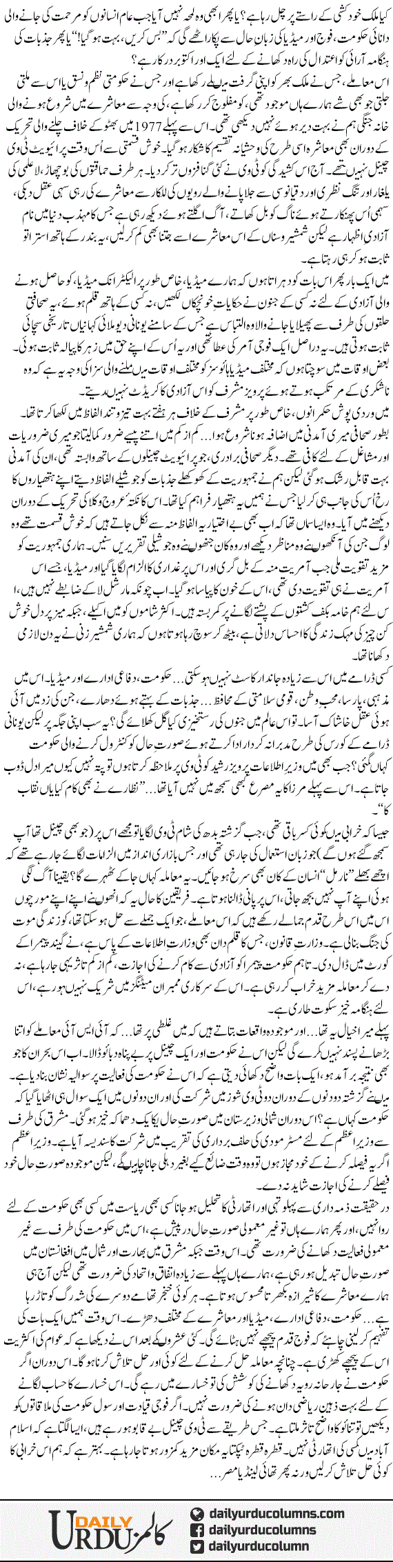 Afratafri Ki Rah Per Gamzan | Ayaz Amir | ColumnsHub