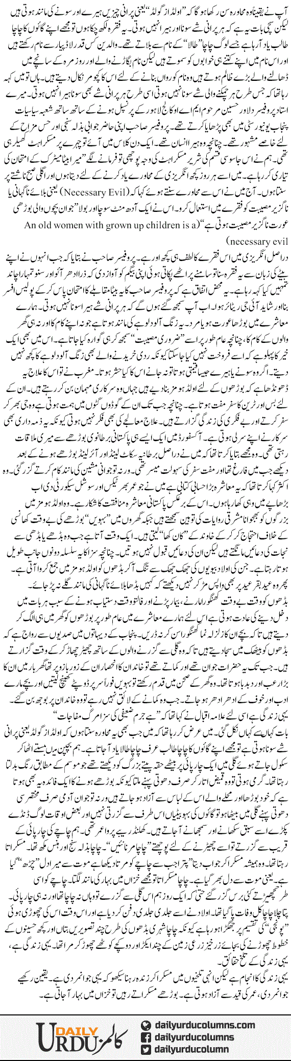 Khazaan Main Bahar | Dr. Safdar Mahmood | ColumnsHub