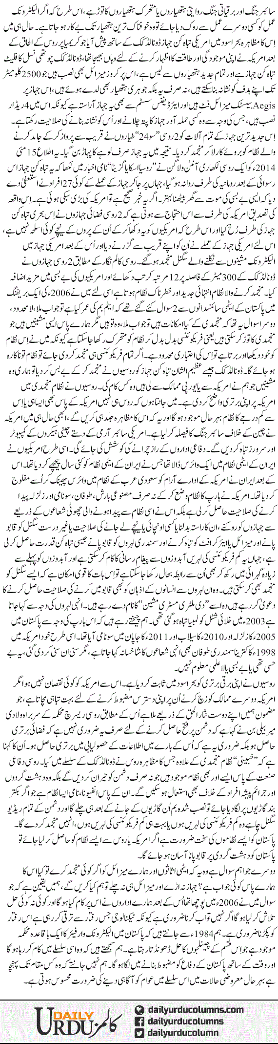 Beher e Aswad Main Amrika Ki Subki | Nusrat Mirza | ColumnsHub