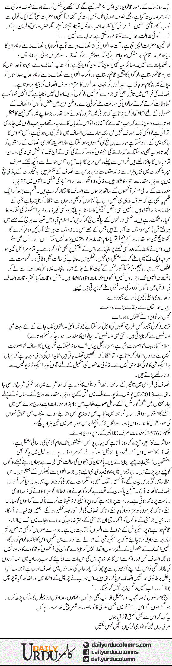 Aankhain Thak Jaati Hain | Mazhar Barlas | ColumnsHub