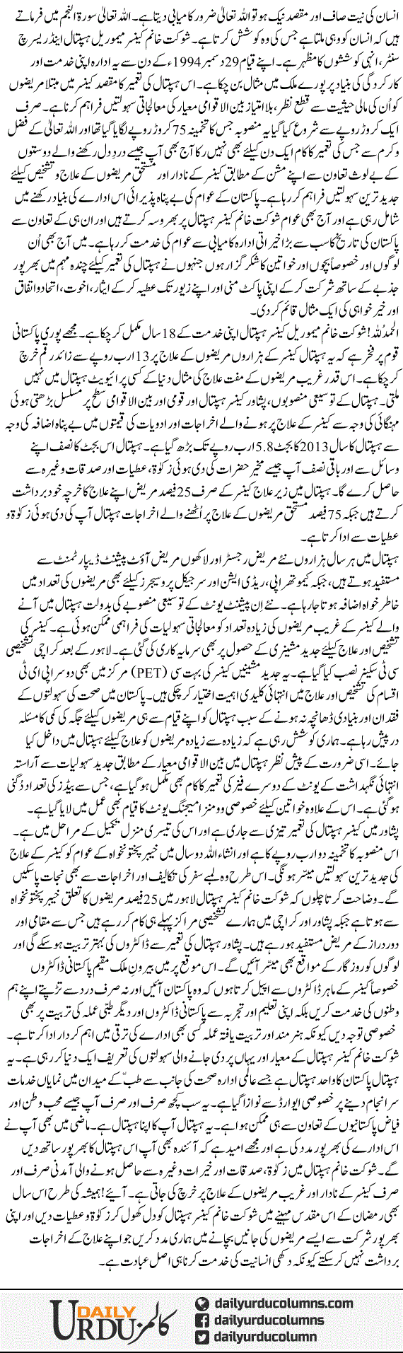 Dukhi Insaniat Ki Khidmat Asal Ibadat Hai | Imran Khan | ColumnsHub