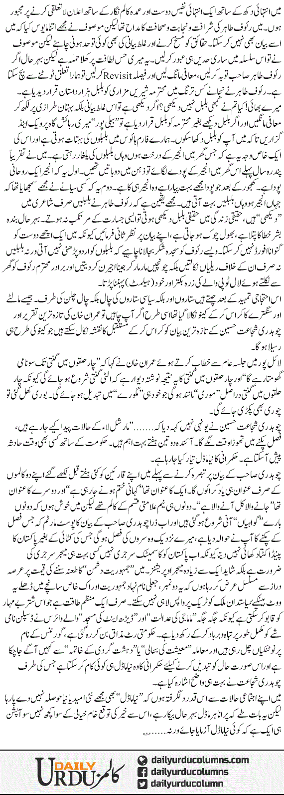 Bulbul Say Naye Model Tak | Hassan Nisar | ColumnsHub