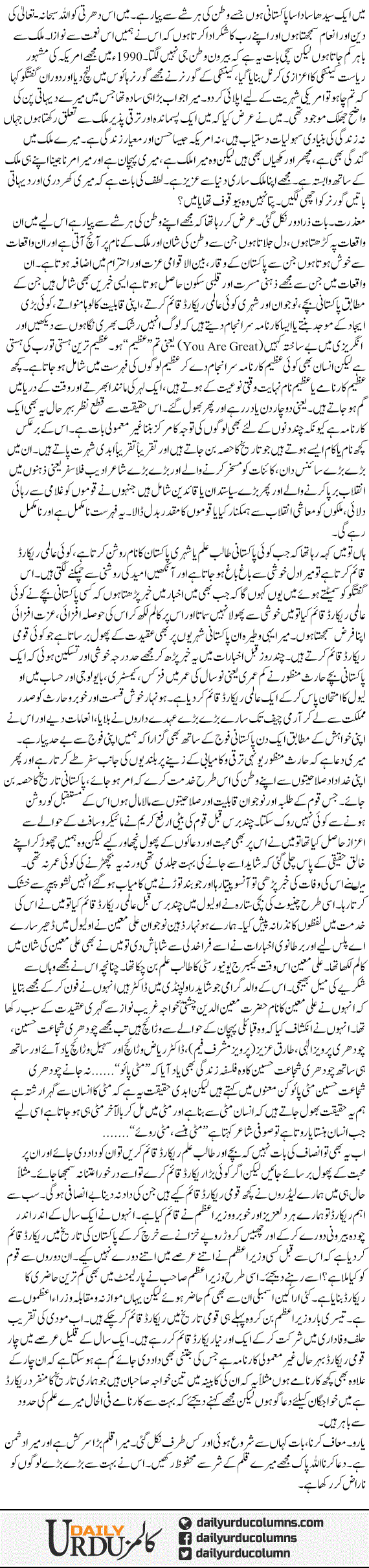 Qoumi Record | Dr. Safdar Mahmood | ColumnsHub