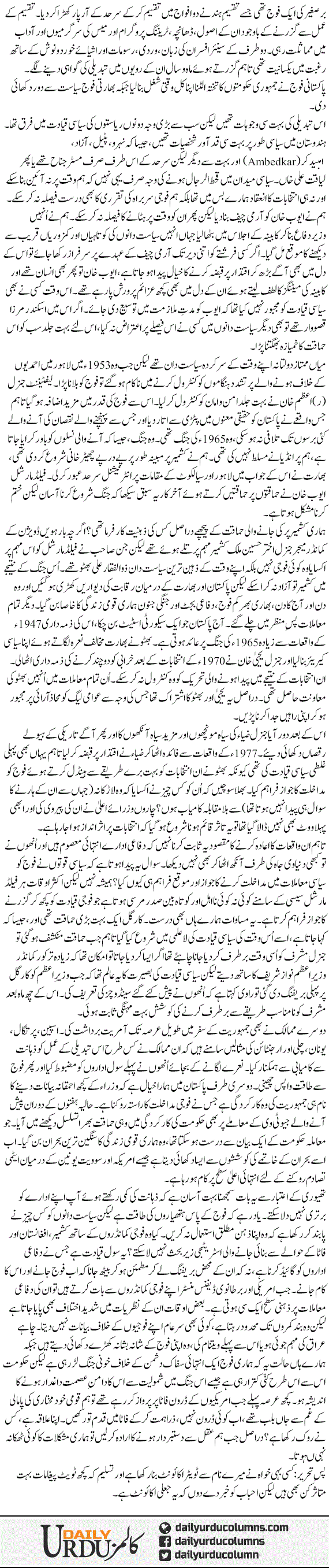 Fouj Ki Baladasti Haqaiq Our Tasawraat | Ayaz Amir | ColumnsHub