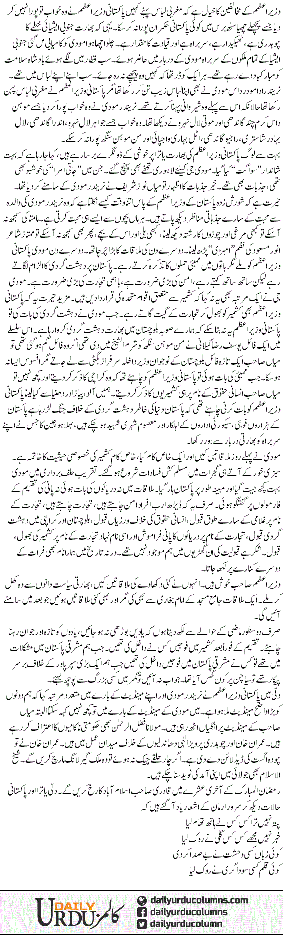 Wo Jo Khwab Tha | Mazhar Barlas | ColumnsHub