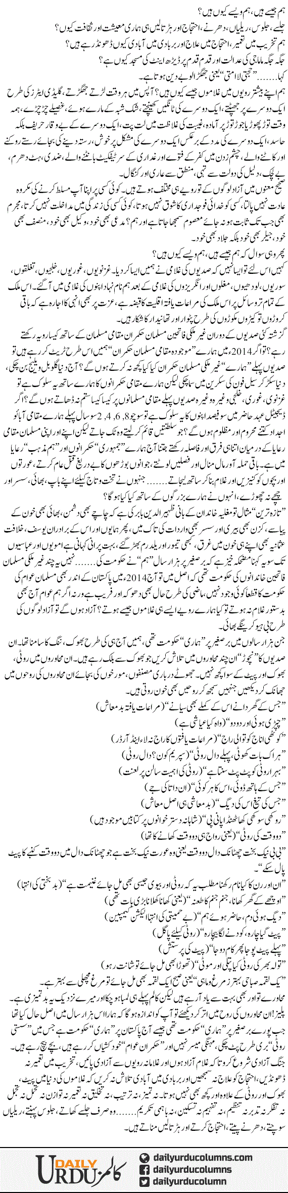 Rooti Pait Bhook Our Ghulami | Hassan Nisar | ColumnsHub