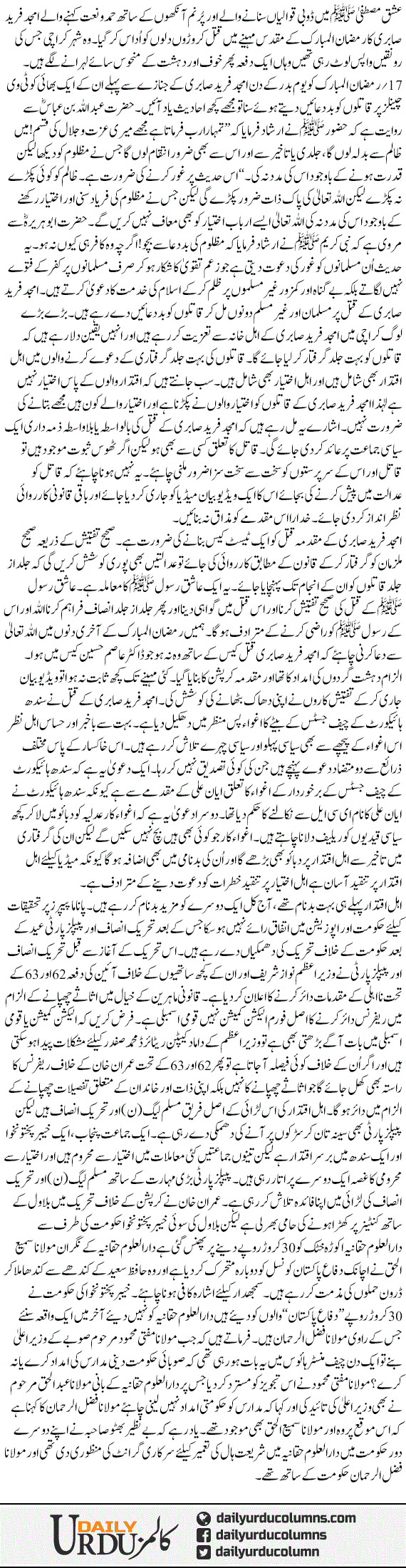 Mazloom Ki Bad Dua Say Bacho | Hamid Mir | ColumnsHub