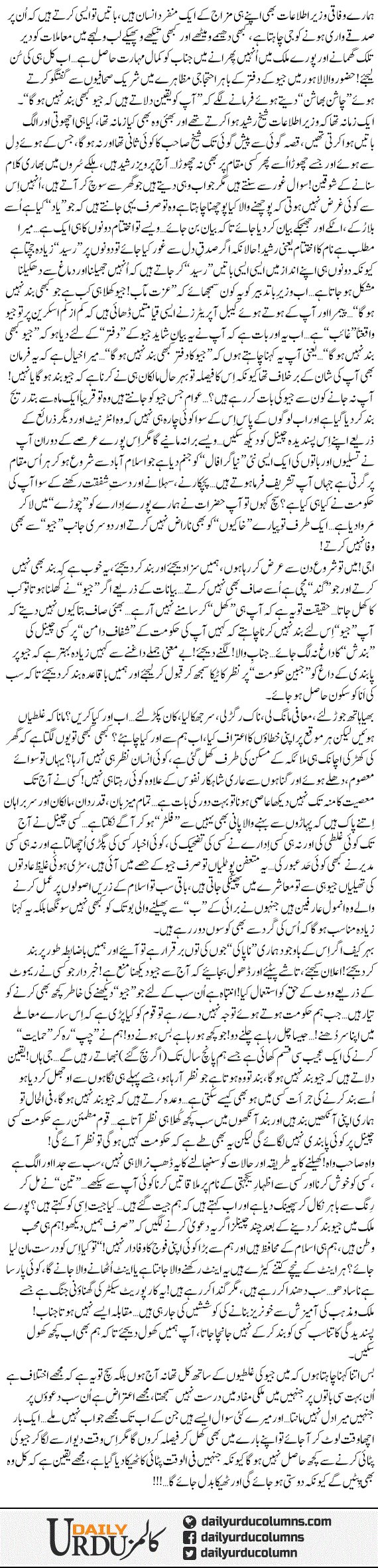 Geo Ki Pitai | Dr. Aamir Liaquat Hussain | ColumnsHub