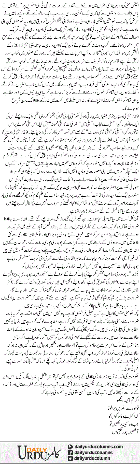 Chal Chalao | Mazhar Barlas | ColumnsHub