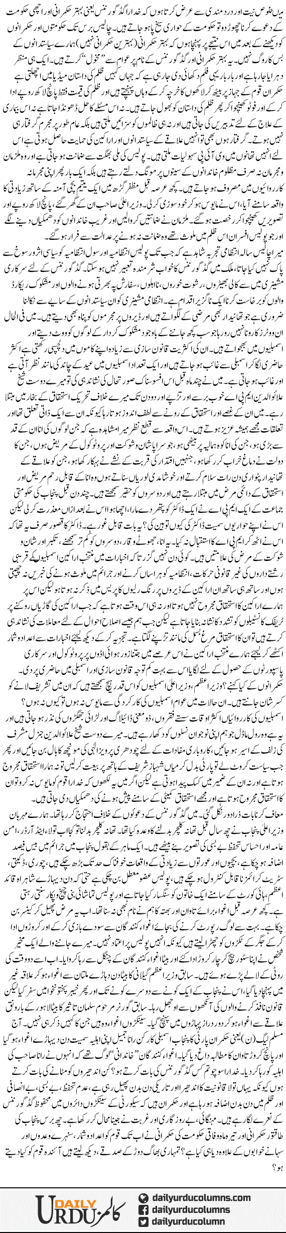 Good Governance Our Laqanooniat Ki Inteha | Dr. Safdar Mahmood | ColumnsHub