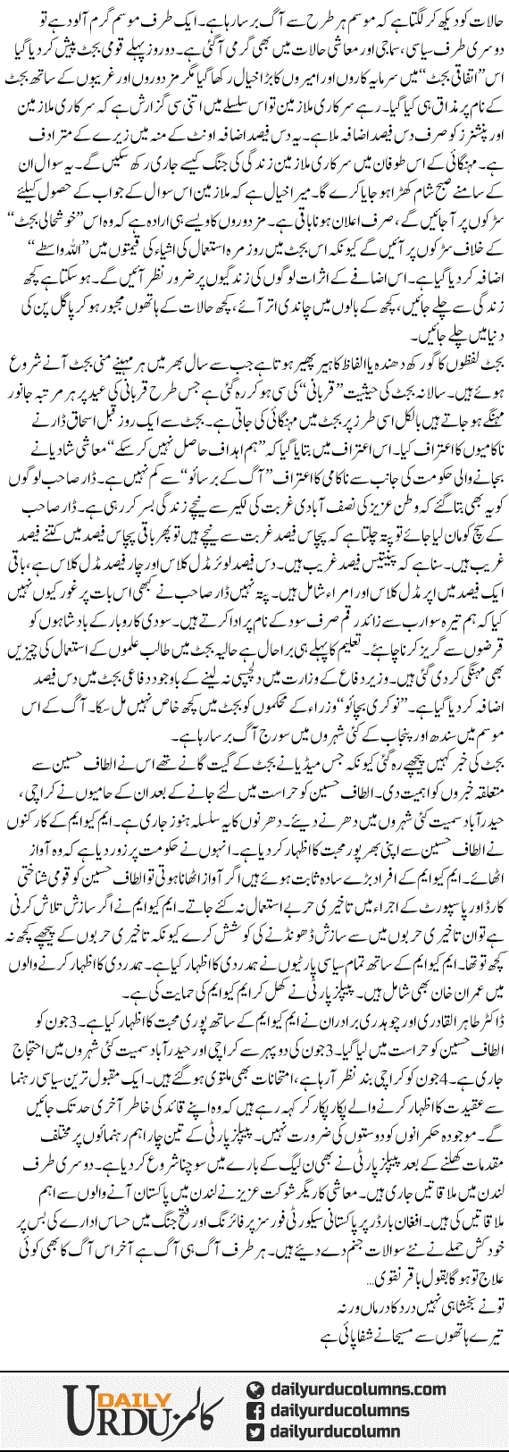 Aag Ka Mausam | Mazhar Barlas | ColumnsHub