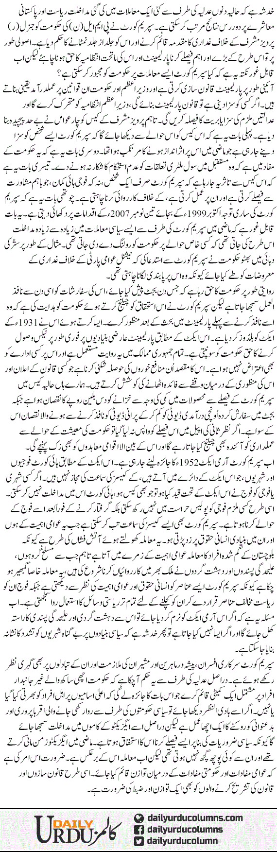 Hakumat Or Adlia K Ikhtyarat Mai Tawazan Ki Zarorat | Najam Sethi | ColumnsHub