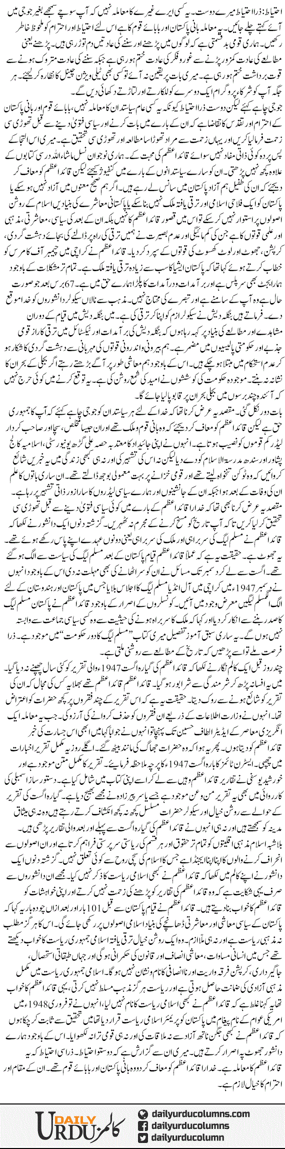 Muamla Hai Baba e Qoum Ka Dosto Ihtiat Say Kaam Lo | Dr. Safdar Mahmood | ColumnsHub