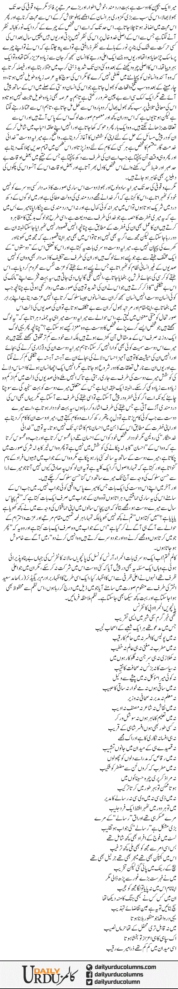 Aik Ahmaq Dost K Sath Aik Dost Ka Makalma | Ata Ul Haq Qasmi | ColumnsHub