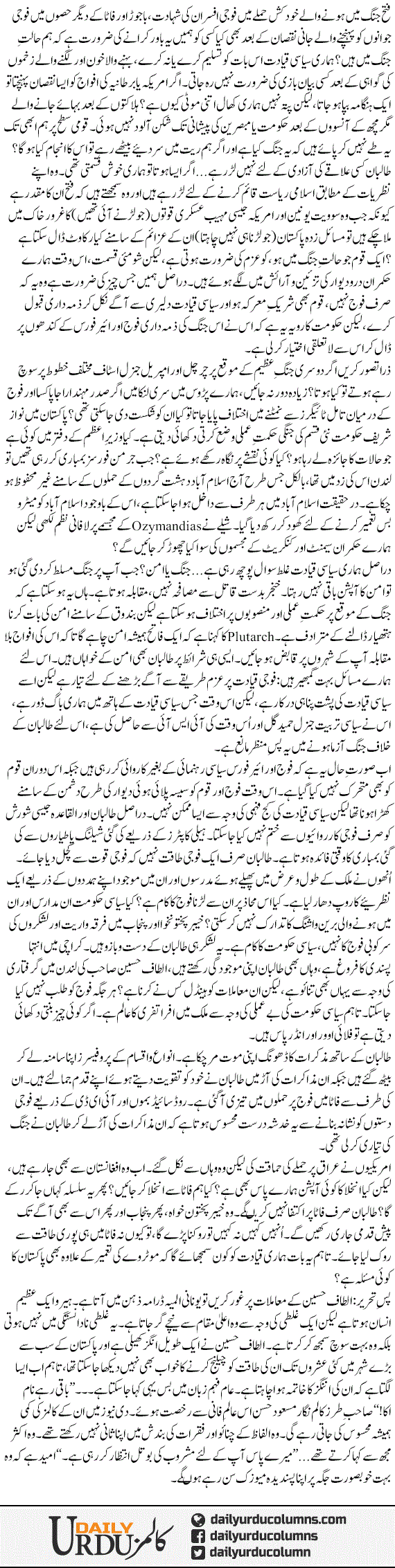 Kia Munqasim Qayadat Jung Jeet Sakti Hai | Ayaz Amir | ColumnsHub