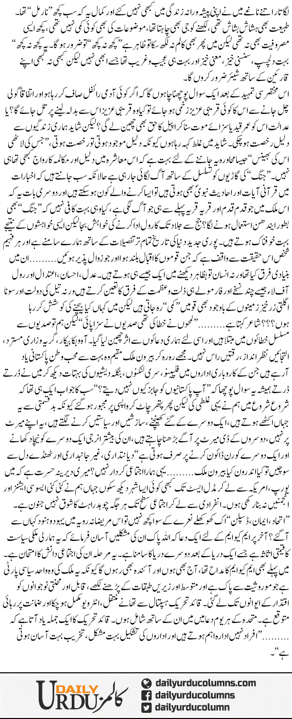 Chouhadrahat | Hassan Nisar | ColumnsHub