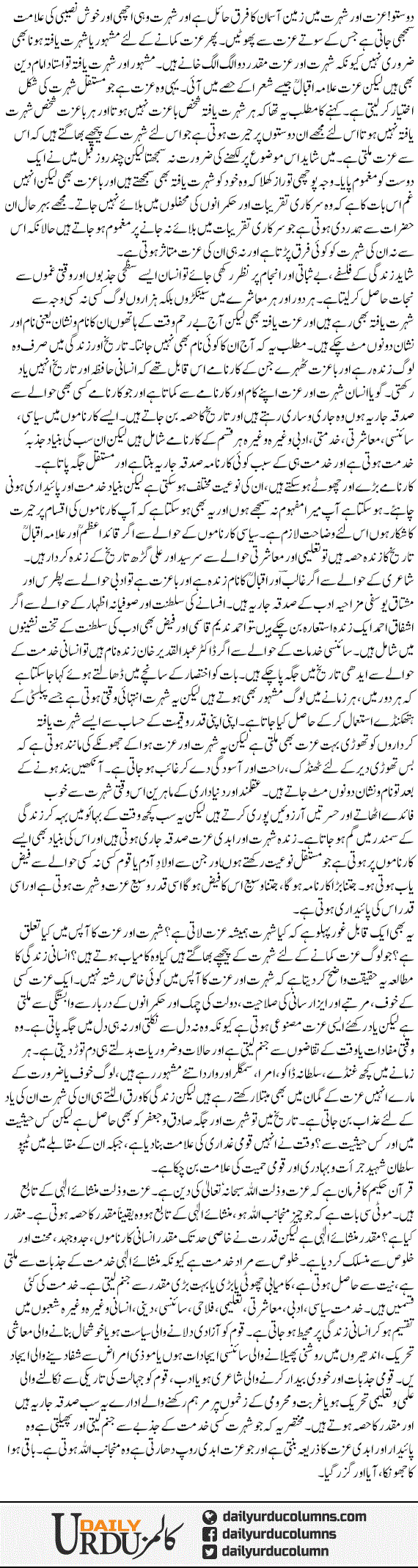 Izzat Our Shuhrat | Dr. Safdar Mahmood | ColumnsHub