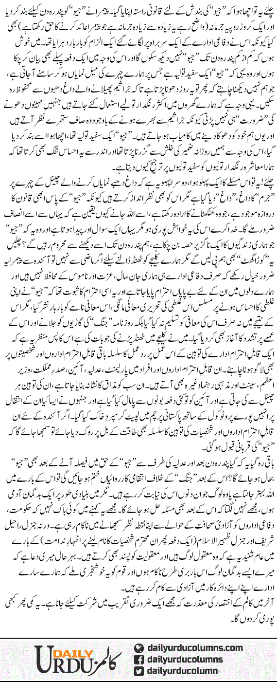 Geo Kia Waqai Pandra Din Band Rahe Ga | Ata Ul Haq Qasmi | ColumnsHub