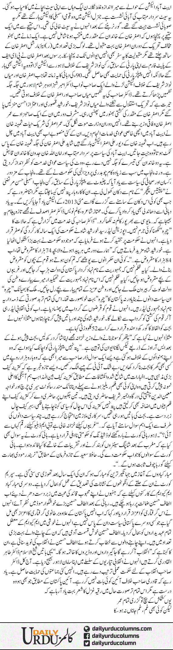 Mayusi Our Hosla | Mazhar Barlas | ColumnsHub