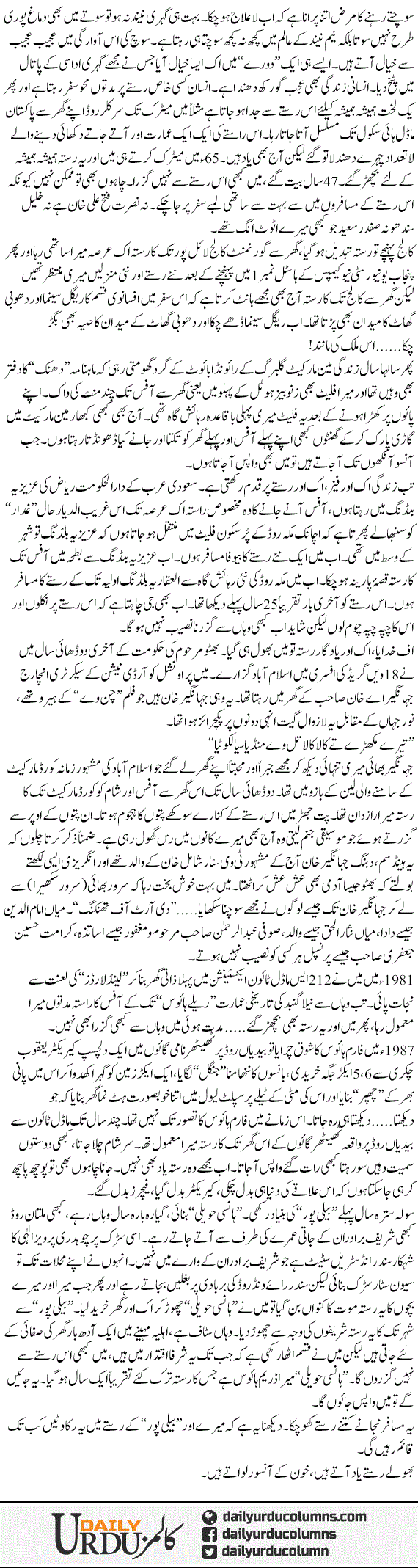 Bhule Raste Yad Aate Hain | Hassan Nisar | ColumnsHub