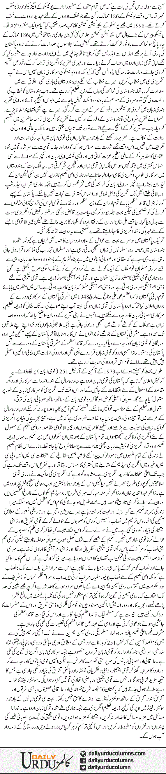 Qoumi Inteshar Ki Aik Our Bunyad | Dr. Safdar Mahmood | ColumnsHub