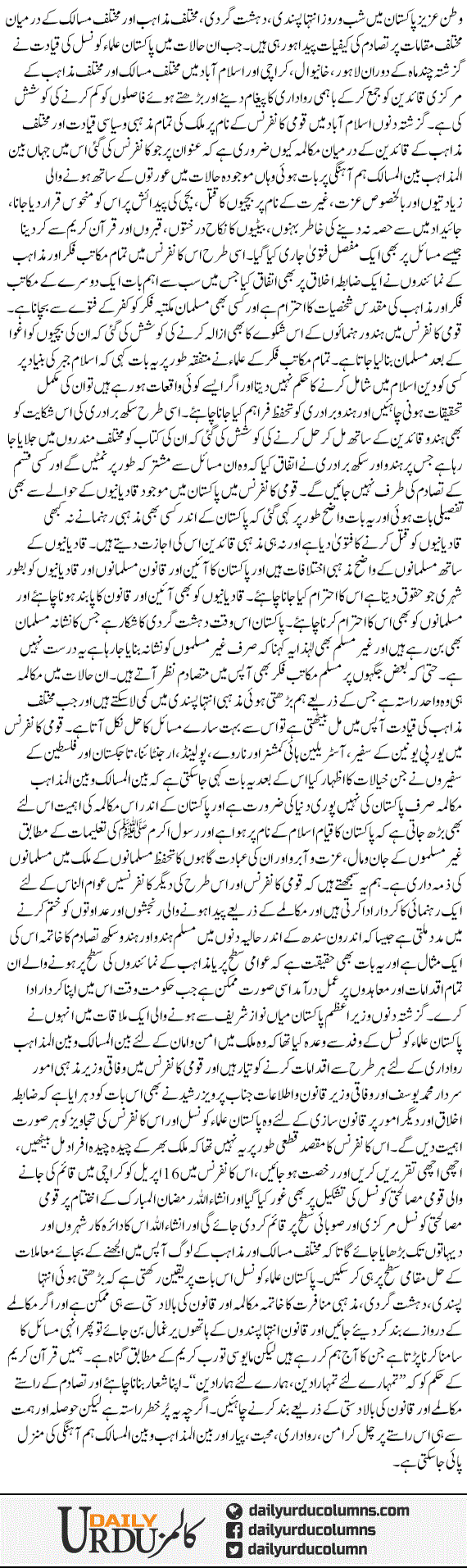 Bain Ul Mazahib Our Bain Ul Masalik Makalma Kion Zaruri Hai 2 | Tahir Mehmood Ashrafi | ColumnsHub