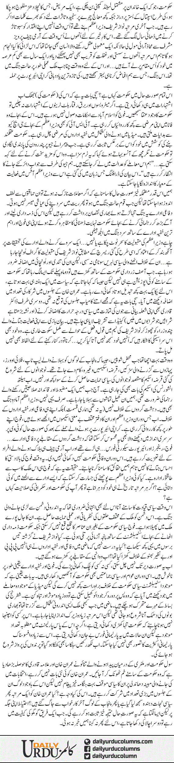 Ho Raha Hai Kuch Na Kuch Laikin Kia? | Ayaz Amir | ColumnsHub