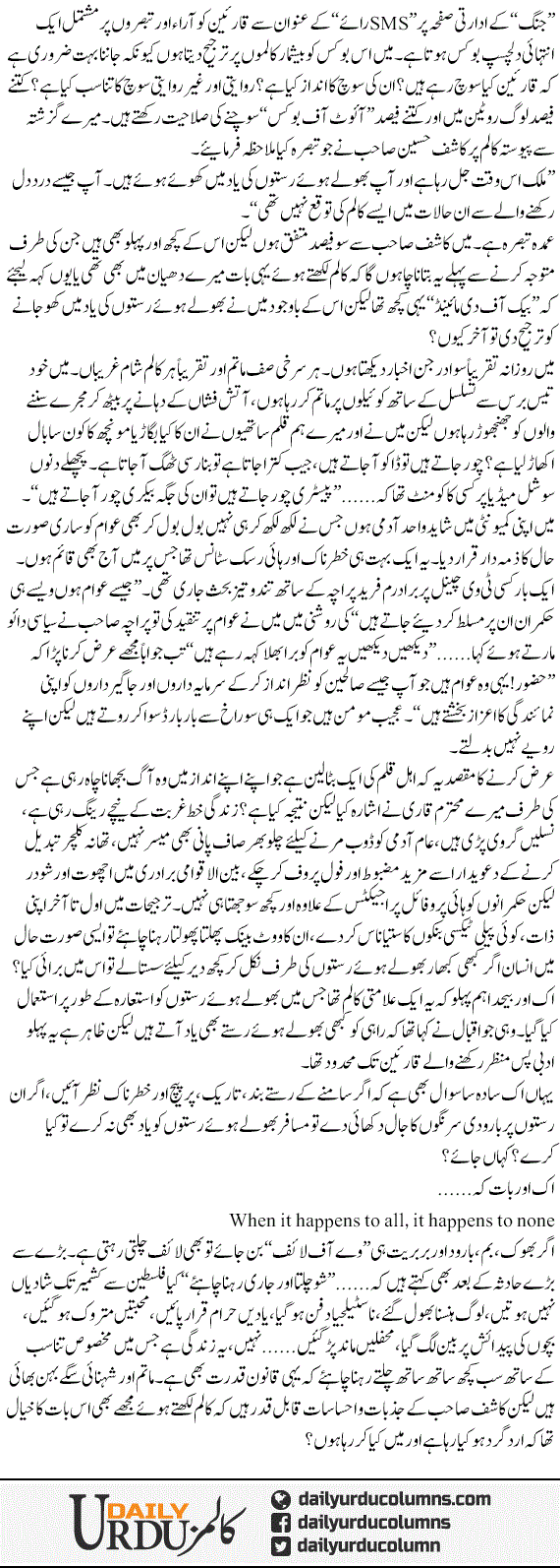 Show Jari Rehta Hai | Hassan Nisar | ColumnsHub