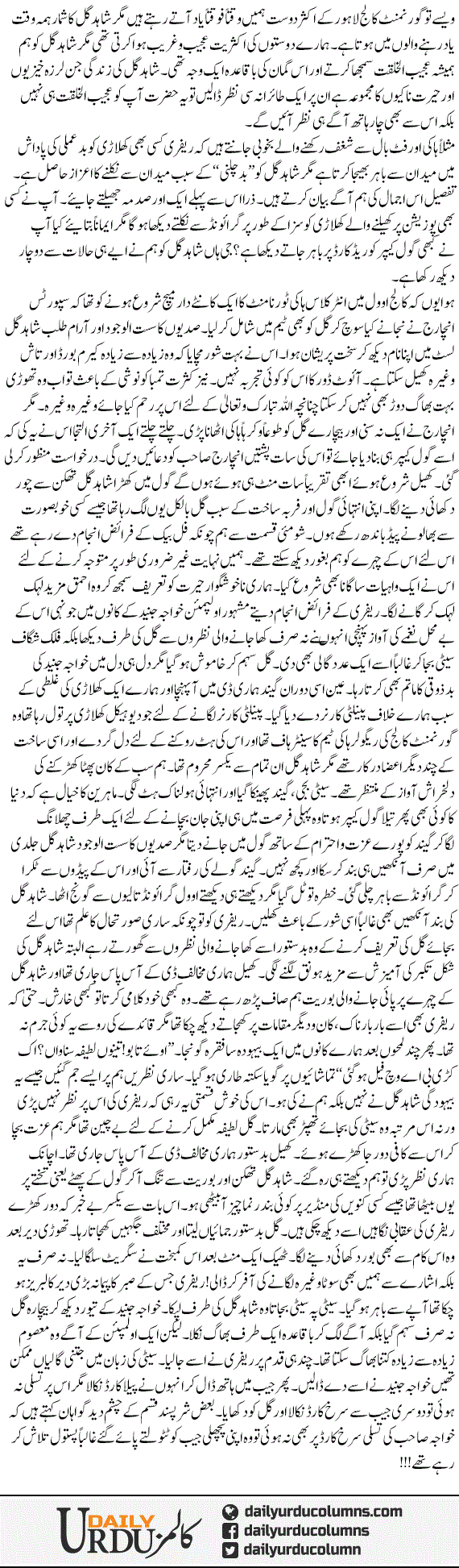 Yadain Government Collage Ki | Aftab Iqbal | ColumnsHub