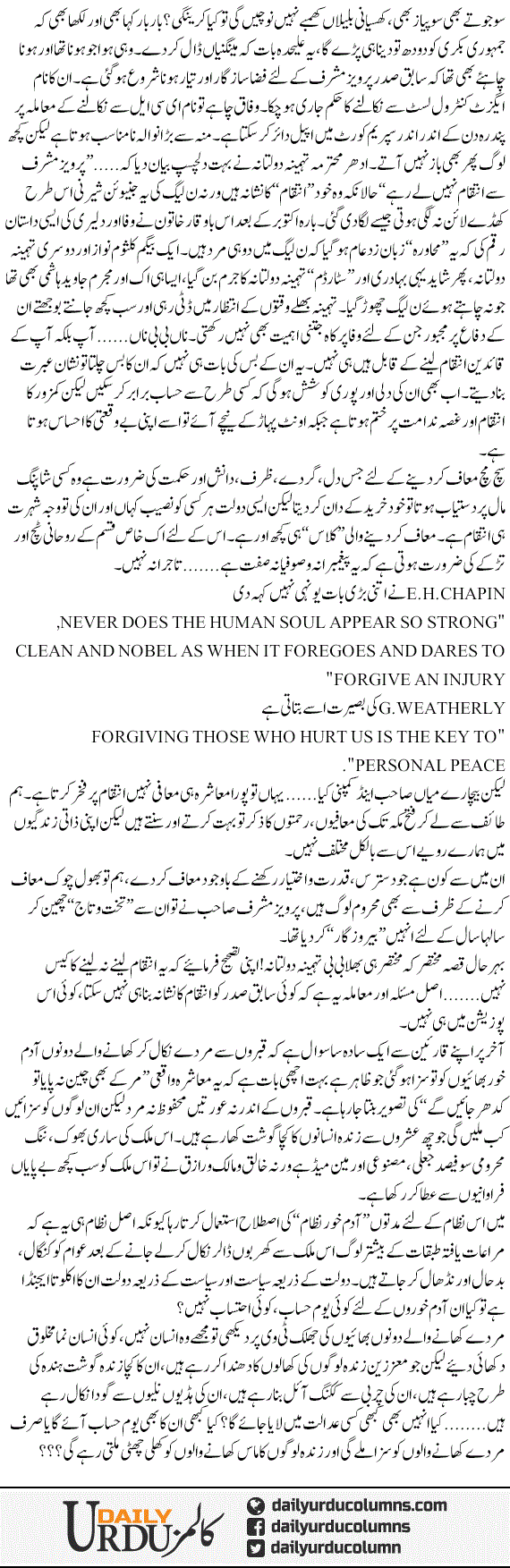 Inteqam Say Adam Khori Tak | Hassan Nisar | ColumnsHub