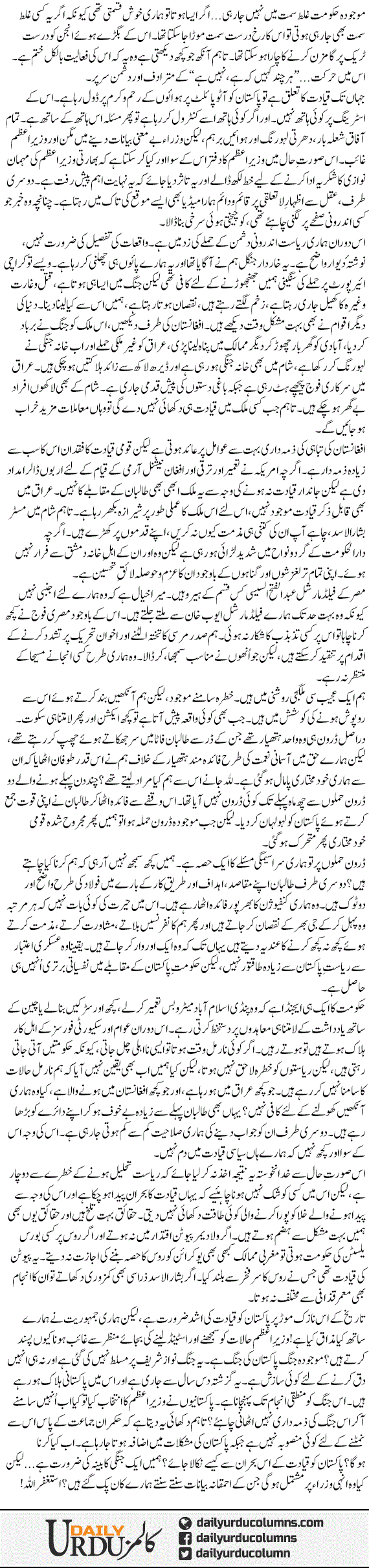 Miser Iraq Our Pakistan | Ayaz Amir | ColumnsHub