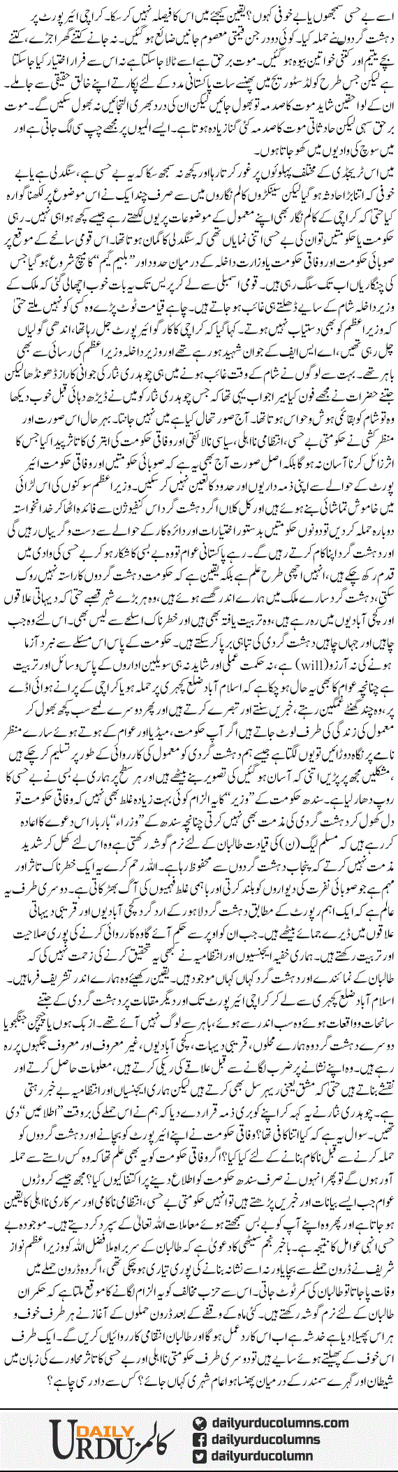 Khaternak Behissi | Dr. Safdar Mahmood | ColumnsHub