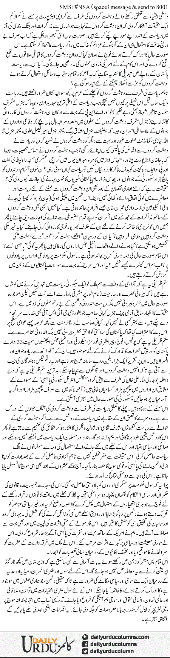 Dehshatgardi Our Riasat Ka Radde Amal | Najam Sethi | ColumnsHub