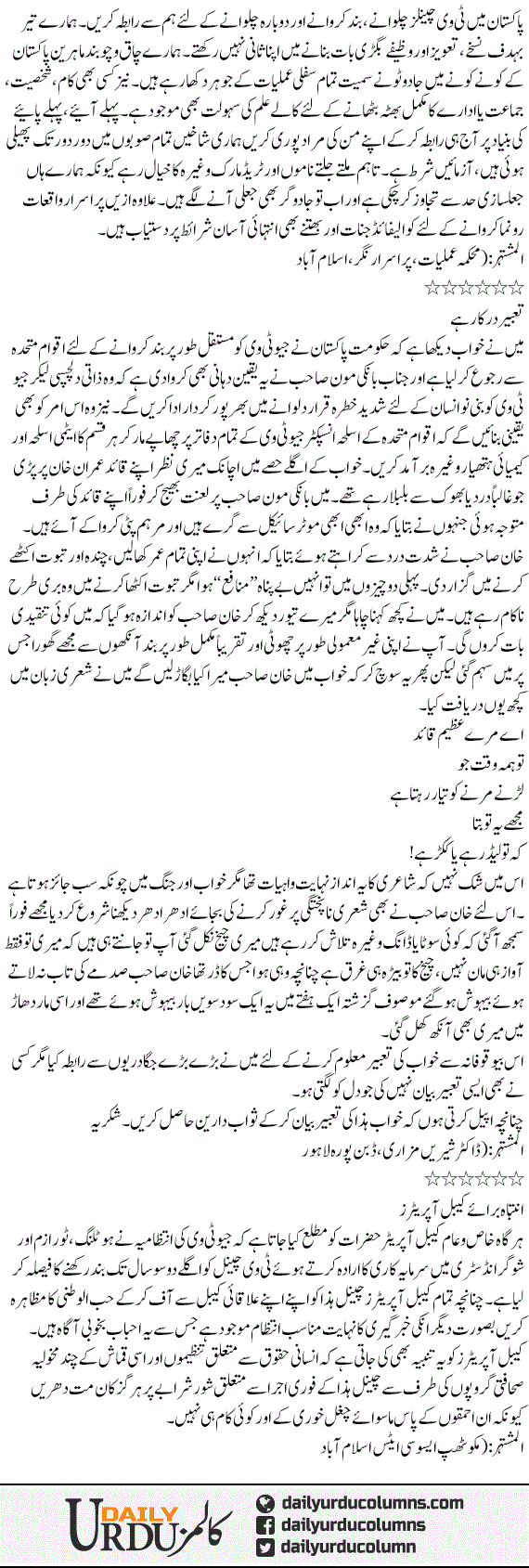 Classified Ishteharaat | Aftab Iqbal | ColumnsHub