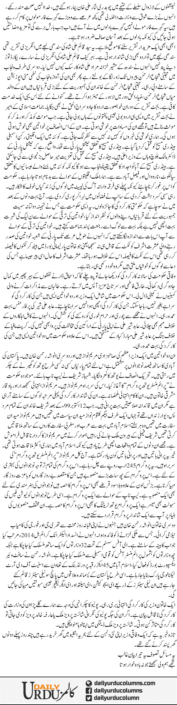Hakumat Main Shamil Do Khawateen Our Hakumat | Mazhar Barlas | ColumnsHub