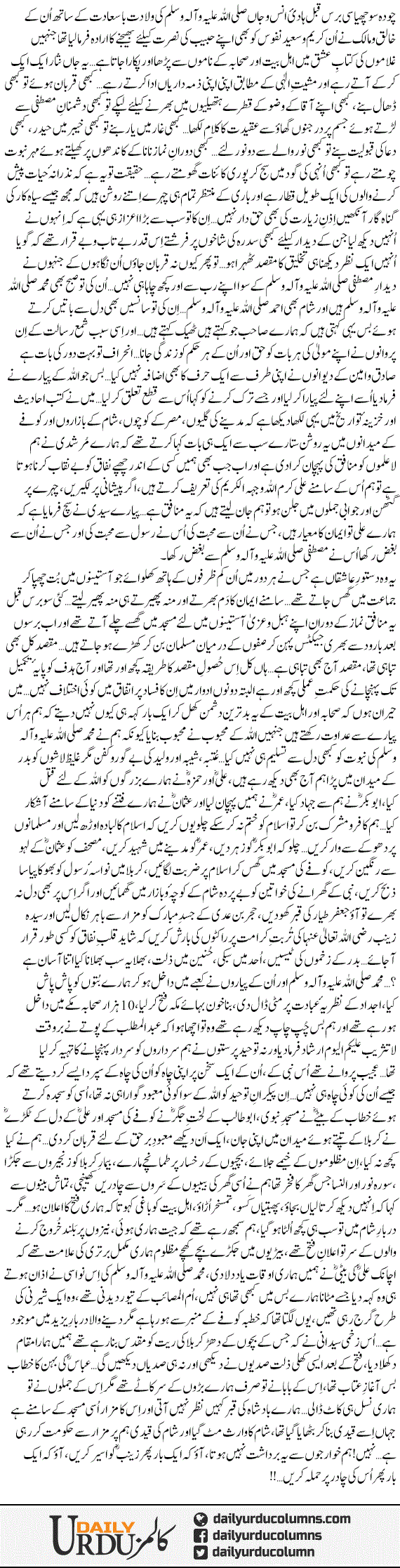 Ik Muhammad S.A.W Dushmani Kia Kia Qayamat Dha Gai | Dr. Aamir Liaquat Hussain | ColumnsHub