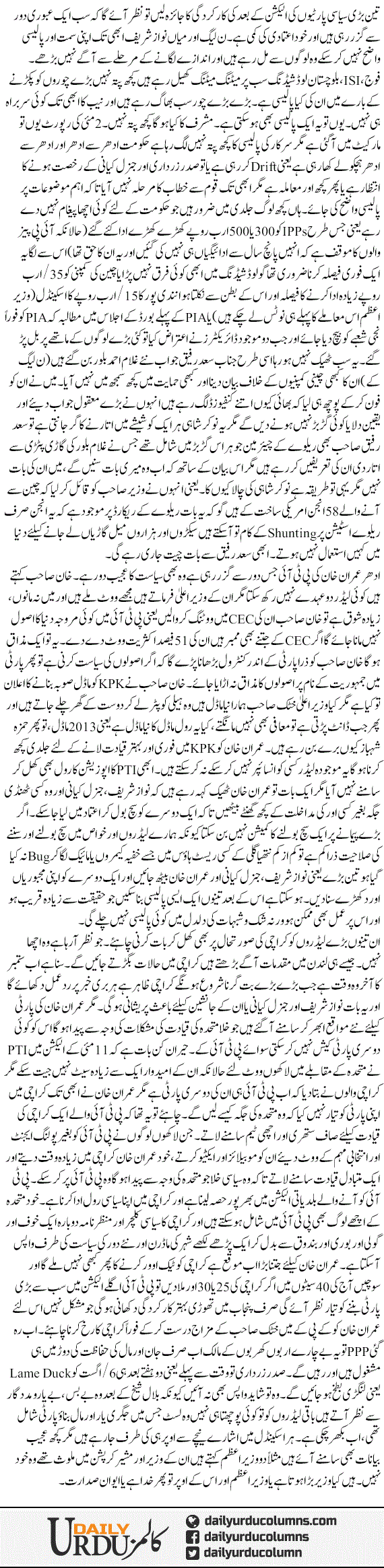 Teen Partian;Teen Kahanian | Shaheen Sehbai | ColumnsHub