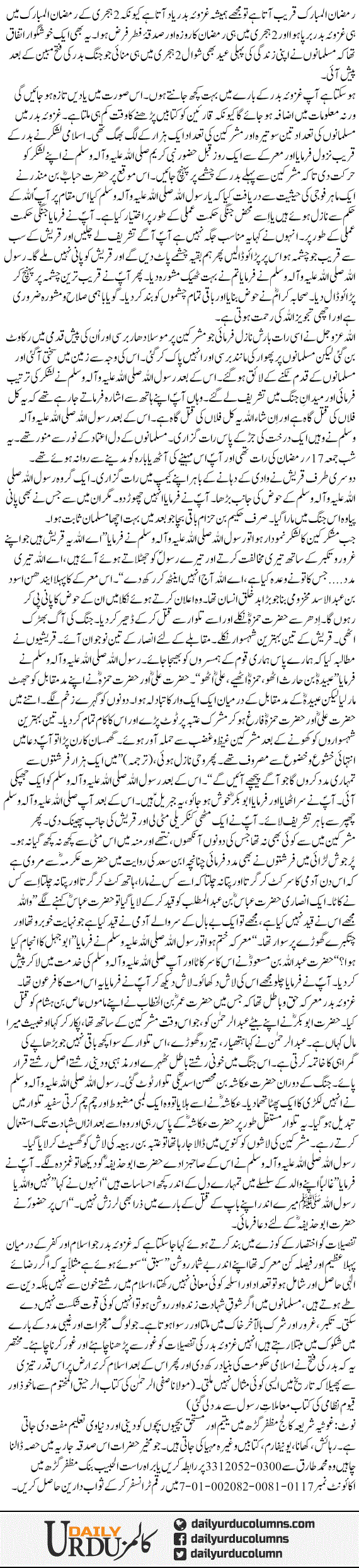 Ghazva e Bader | Dr. Safdar Mahmood | ColumnsHub
