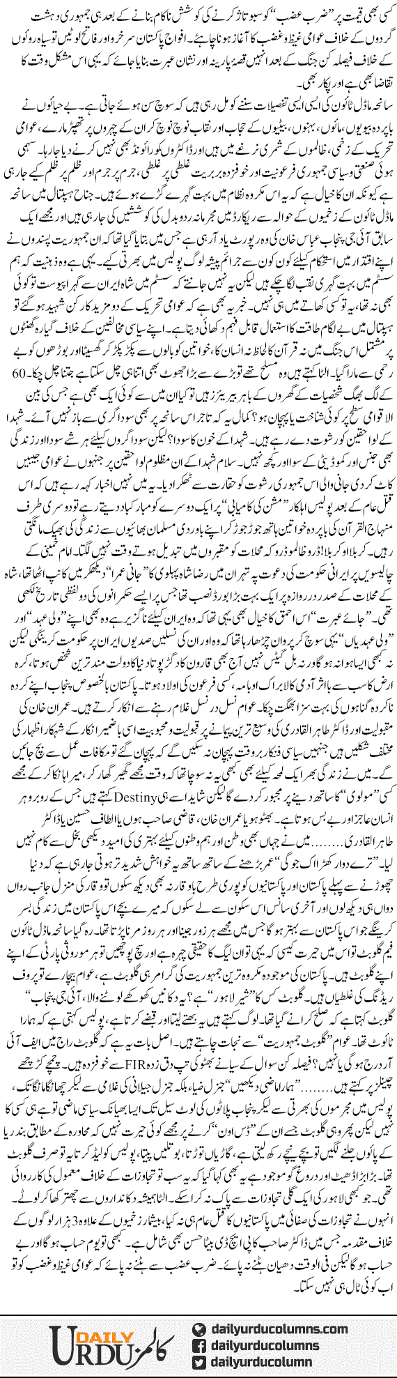 Pehle Zarb e Azb Phir Awami Ghaiz O Ghazab | Hassan Nisar | ColumnsHub