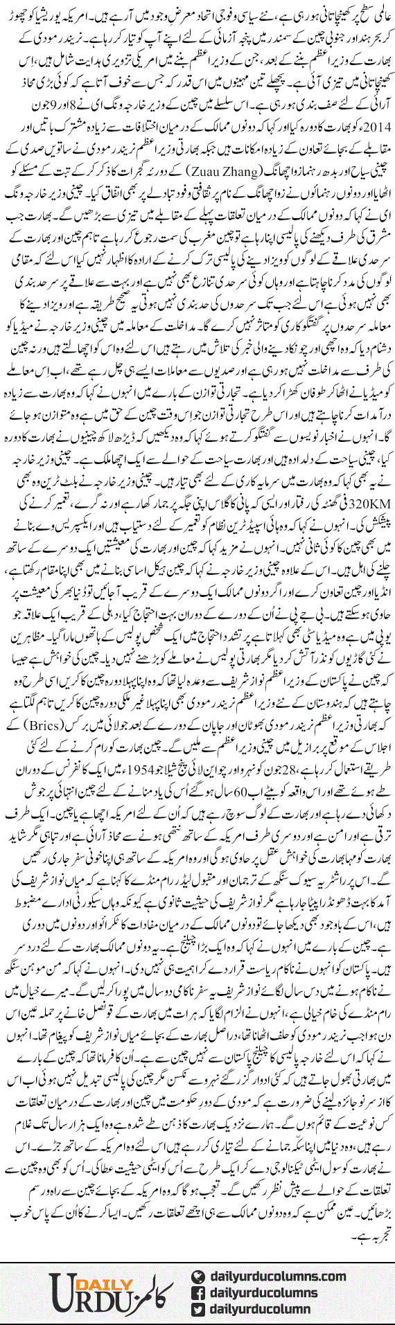 Cheeni Wazir e Kharja Ka Daura Bharat | Nusrat Mirza | ColumnsHub