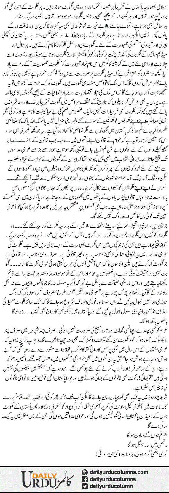 Pakistan K Gullu Butt Glotin Our Awami Adaltain | Hassan Nisar | ColumnsHub