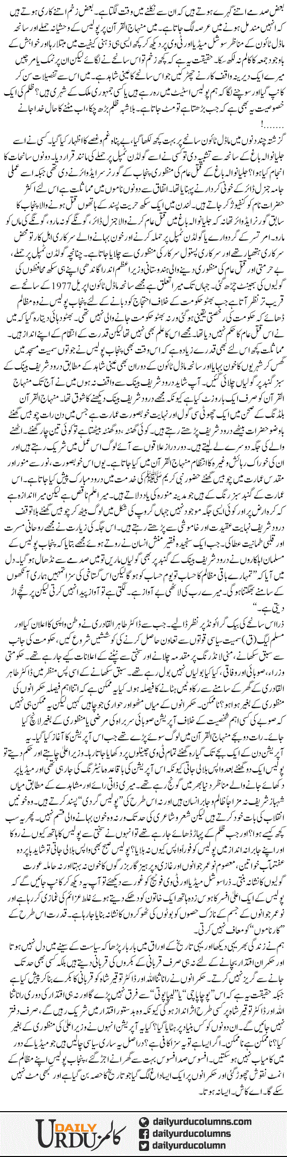 Haye Us Zood Pasheman Ka Pasheman Hona | Dr. Safdar Mahmood | ColumnsHub
