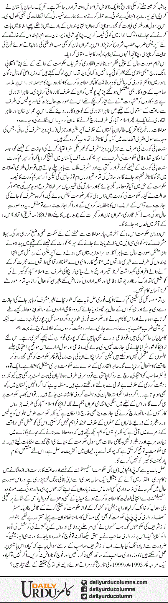 Aik Naqabil Faramosh Hafta | Najam Sethi | ColumnsHub