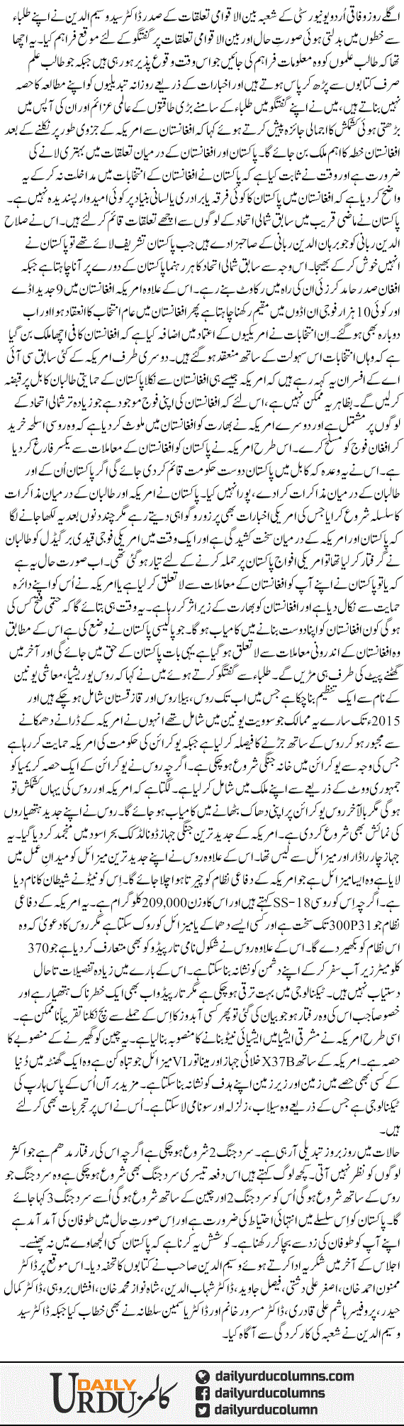 Khitta Main Badalti Hui Surathal | Nusrat Mirza | ColumnsHub