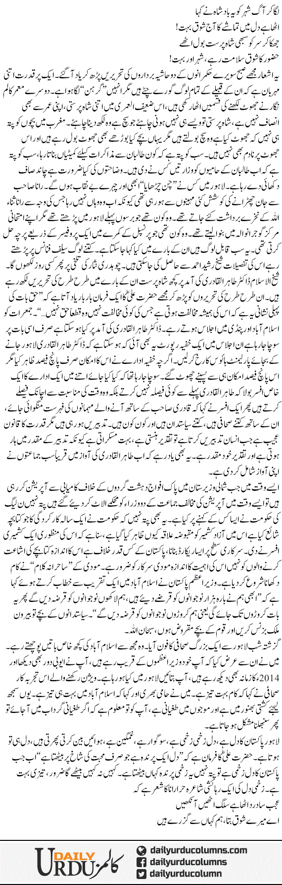 Taiz Bohat Taiz | Mazhar Barlas | ColumnsHub