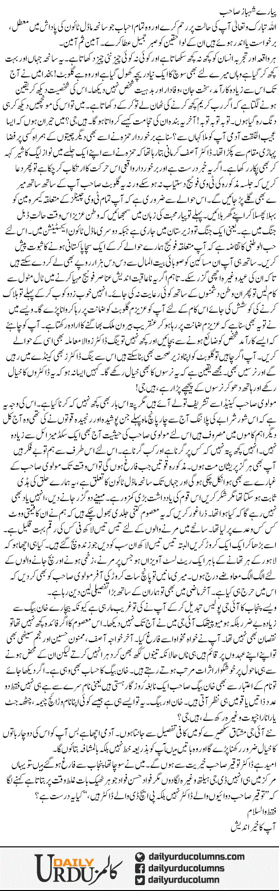 Khair Andesh Banam Shehbaz Sharif | Aftab Iqbal | ColumnsHub