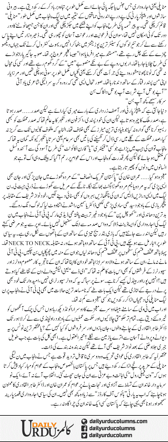 N League Ki Monopoly Ki Dhajian Our Parakhchay | Hassan Nisar | ColumnsHub