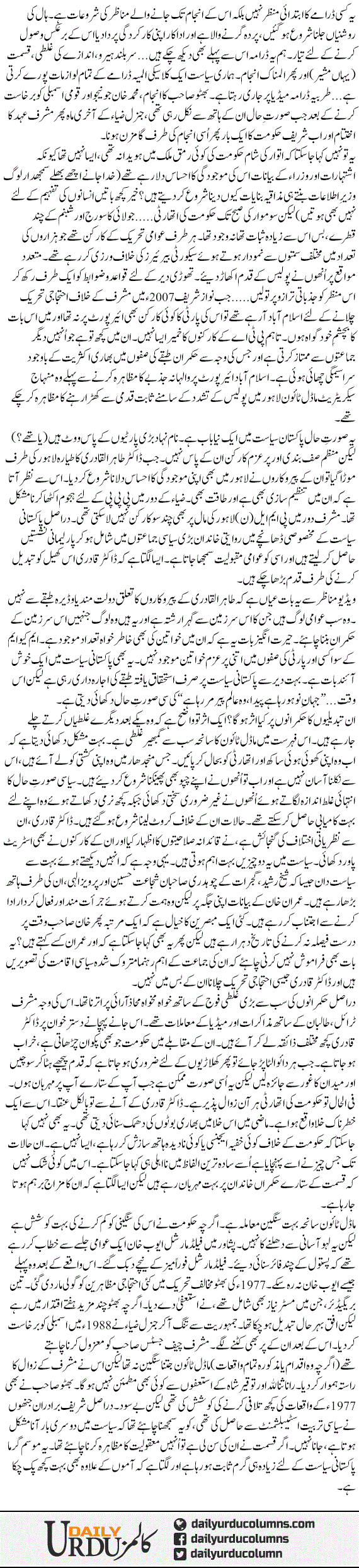Baat Chal Nikli Hai Ab.. | Ayaz Amir | ColumnsHub