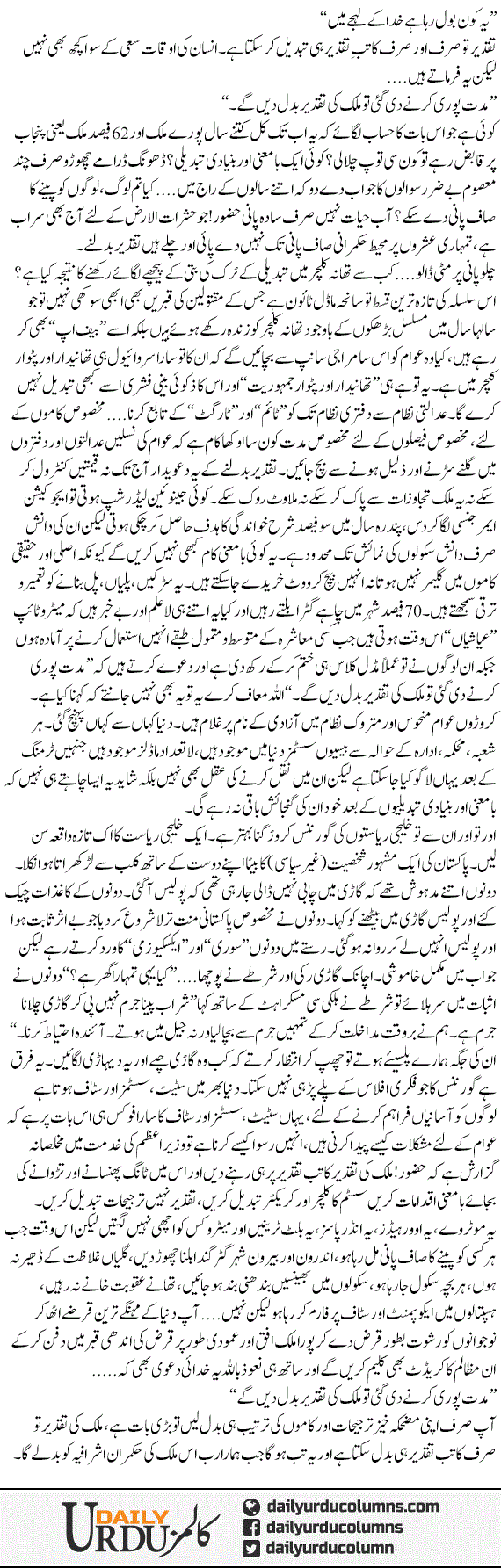 Kaatib e Taqdeer | Hassan Nisar | ColumnsHub